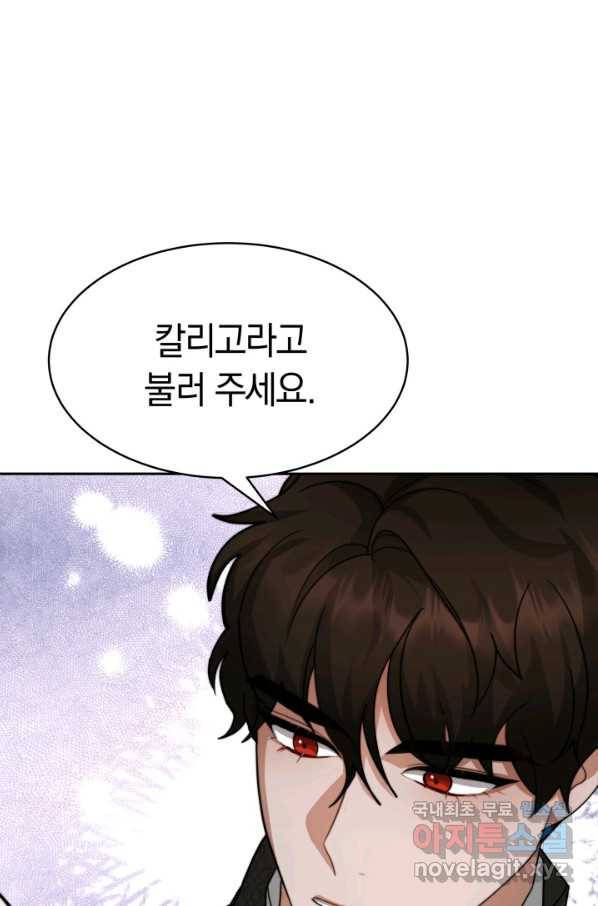 전남편이 남주가 된 것에 관하여 16화 83