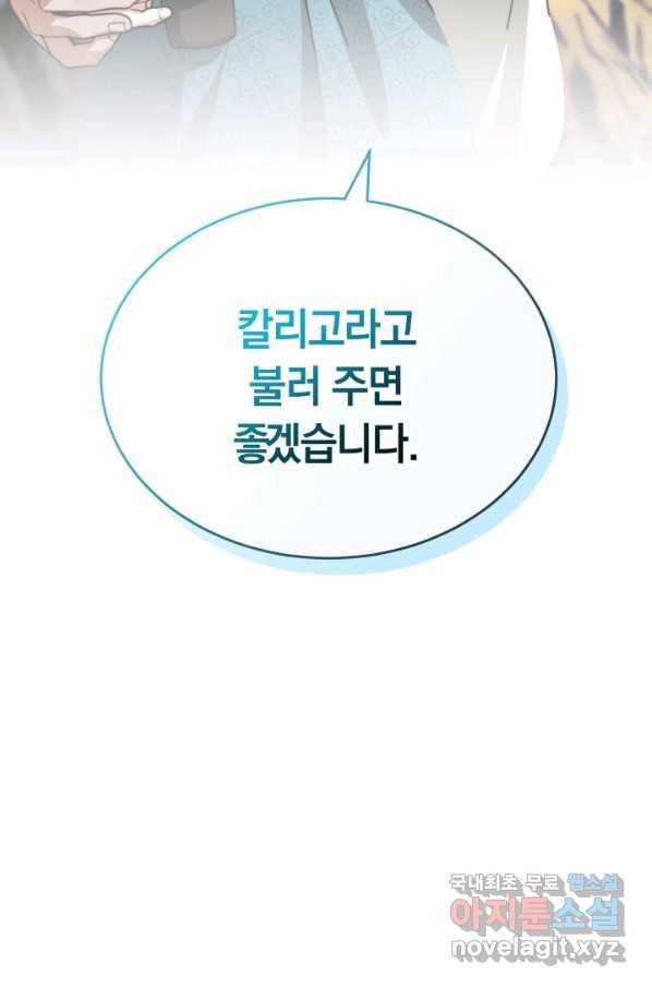 전남편이 남주가 된 것에 관하여 16화 87