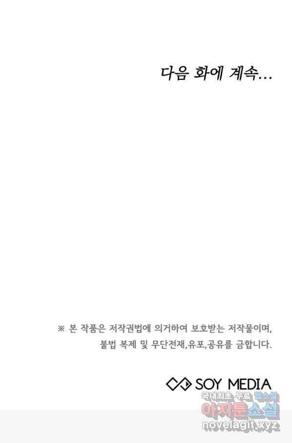 전남편이 남주가 된 것에 관하여 16화 88