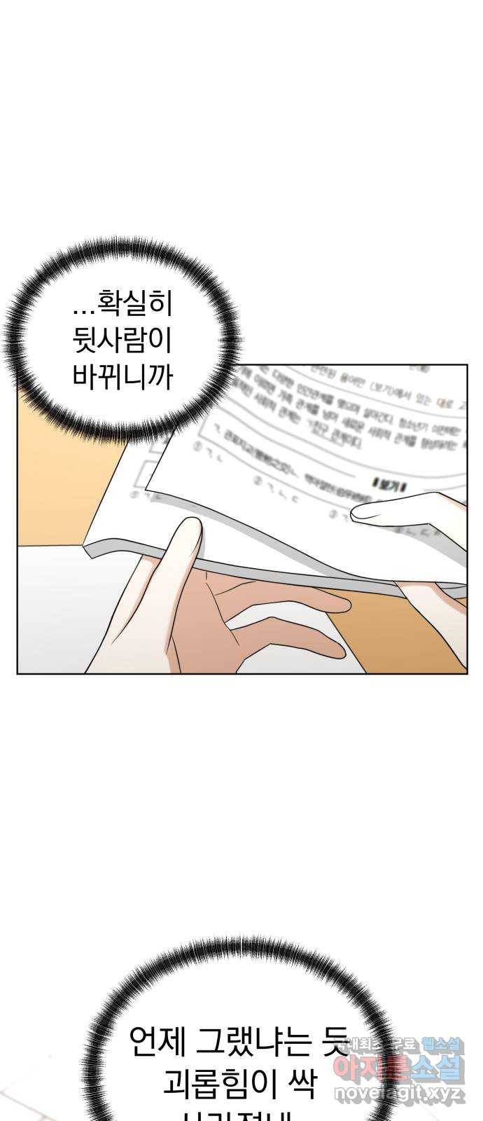 결혼까지 망상했어! 74화 정지 신호와 직진 1