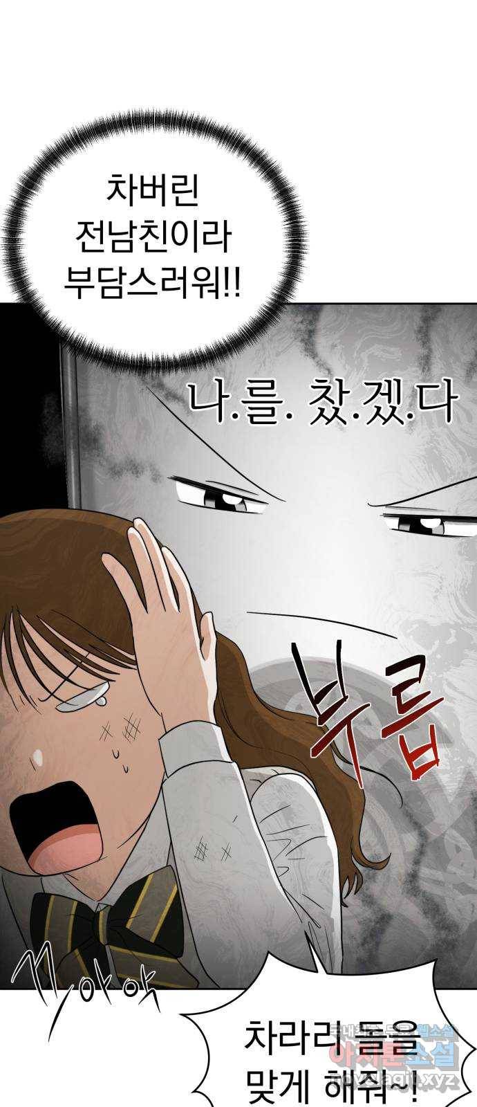 결혼까지 망상했어! 74화 정지 신호와 직진 4