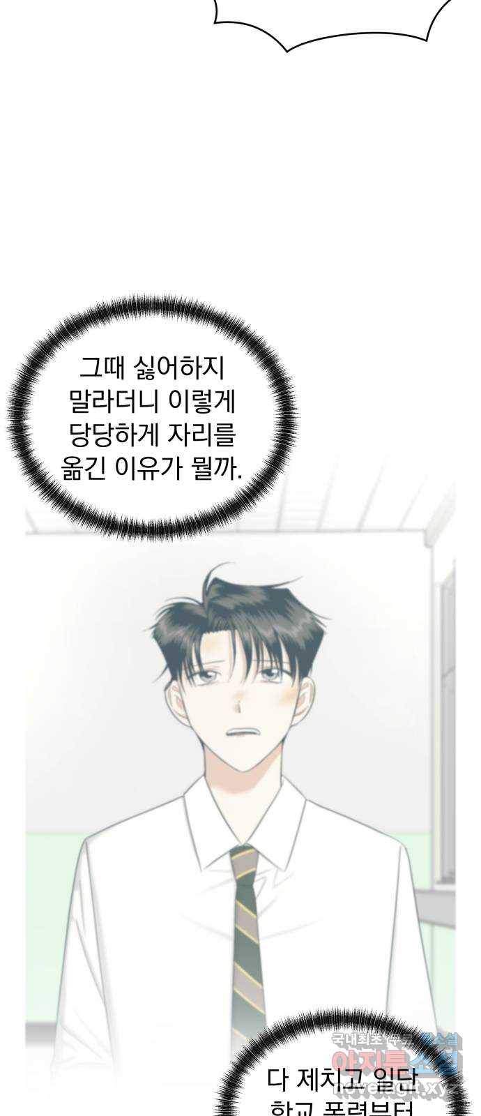 결혼까지 망상했어! 74화 정지 신호와 직진 5