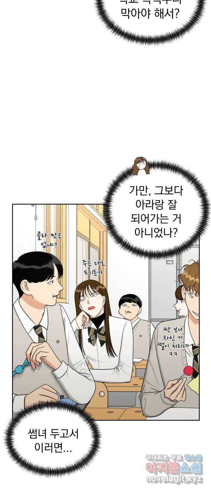 결혼까지 망상했어! 74화 정지 신호와 직진 6