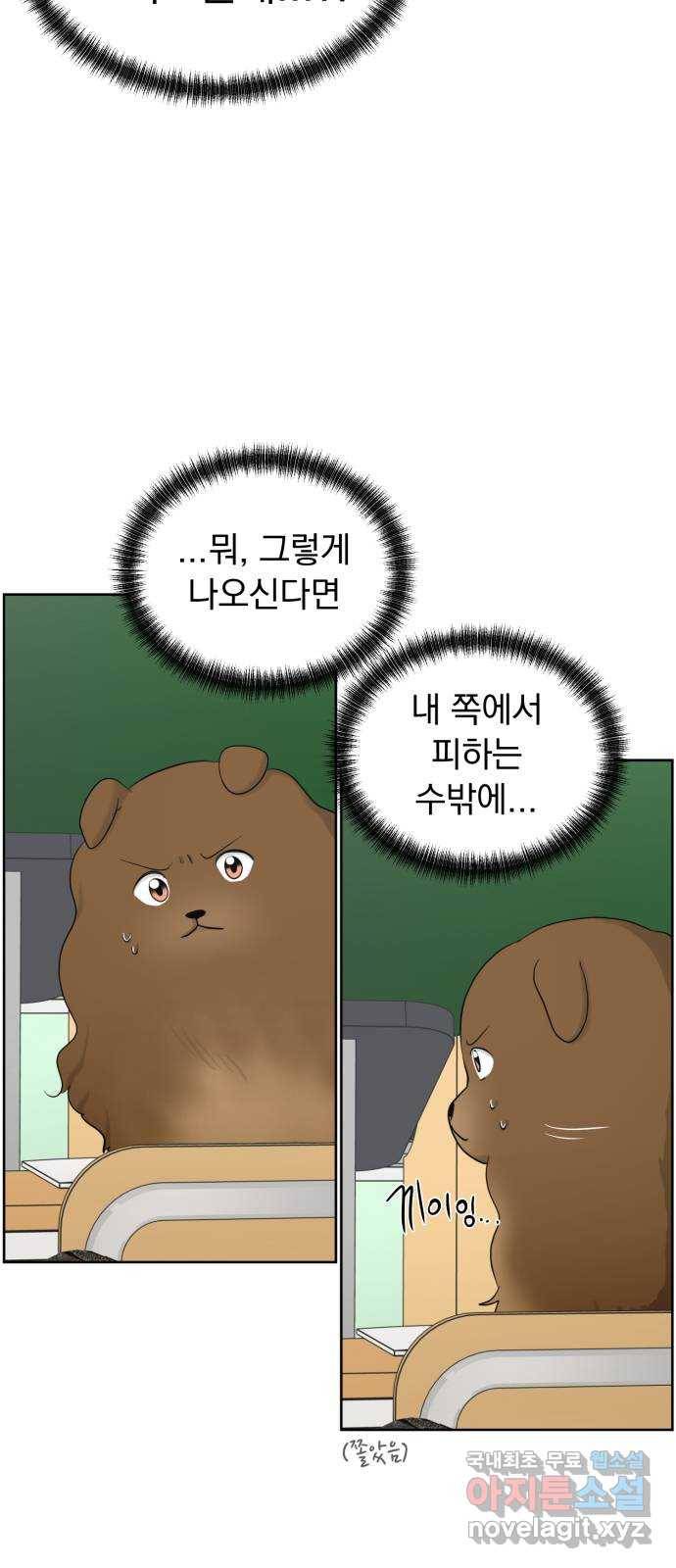 결혼까지 망상했어! 74화 정지 신호와 직진 9