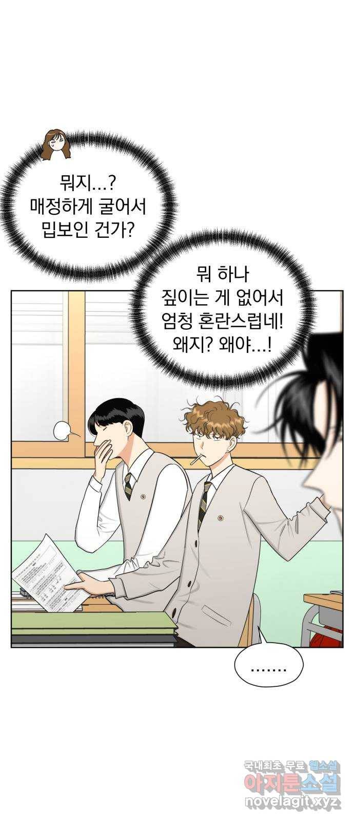 결혼까지 망상했어! 74화 정지 신호와 직진 10