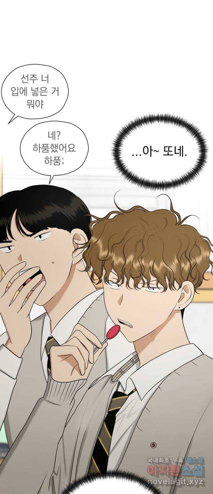 결혼까지 망상했어! 74화 정지 신호와 직진 11