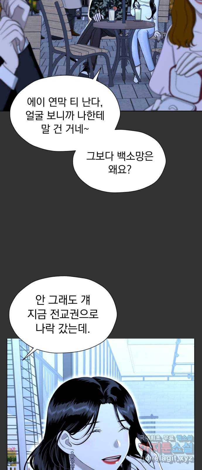 결혼까지 망상했어! 74화 정지 신호와 직진 14