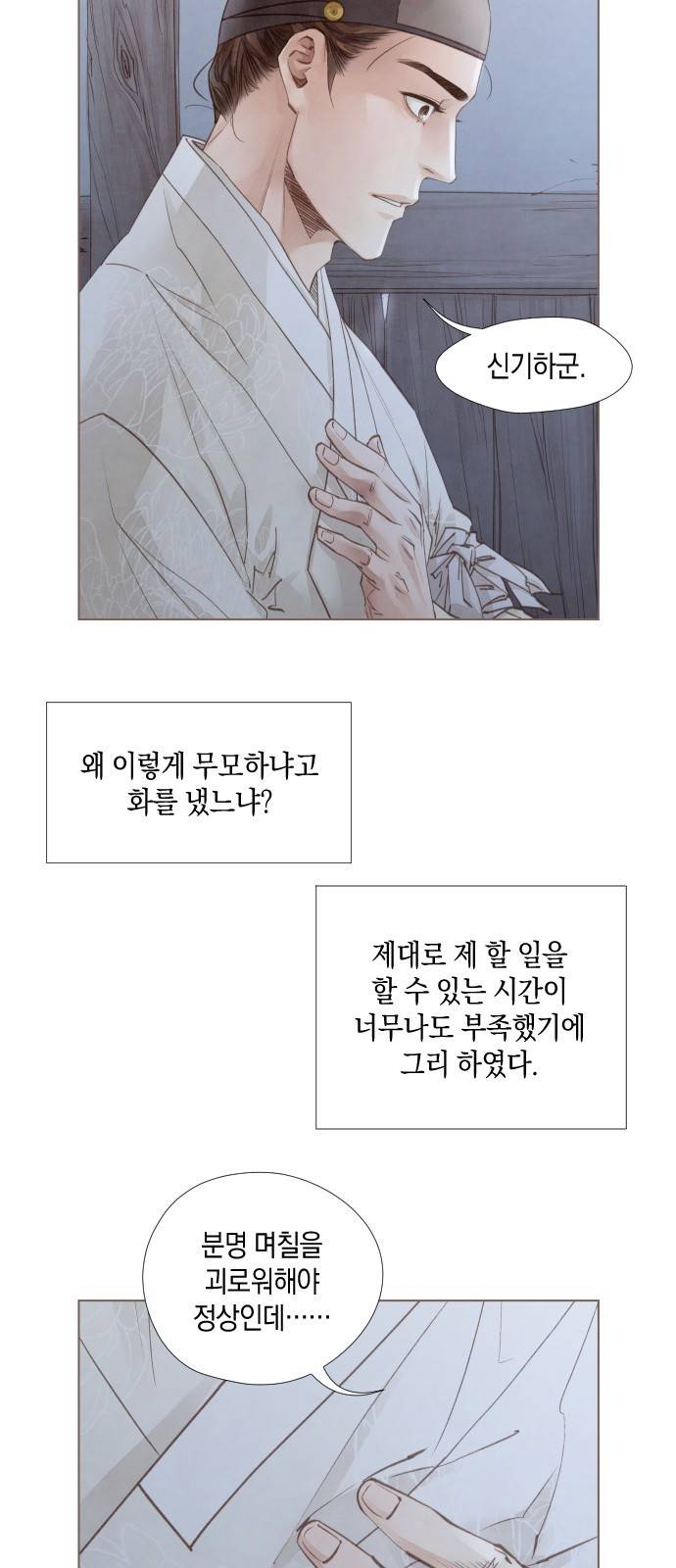 홍 의관의 은밀한 비밀 5화 13