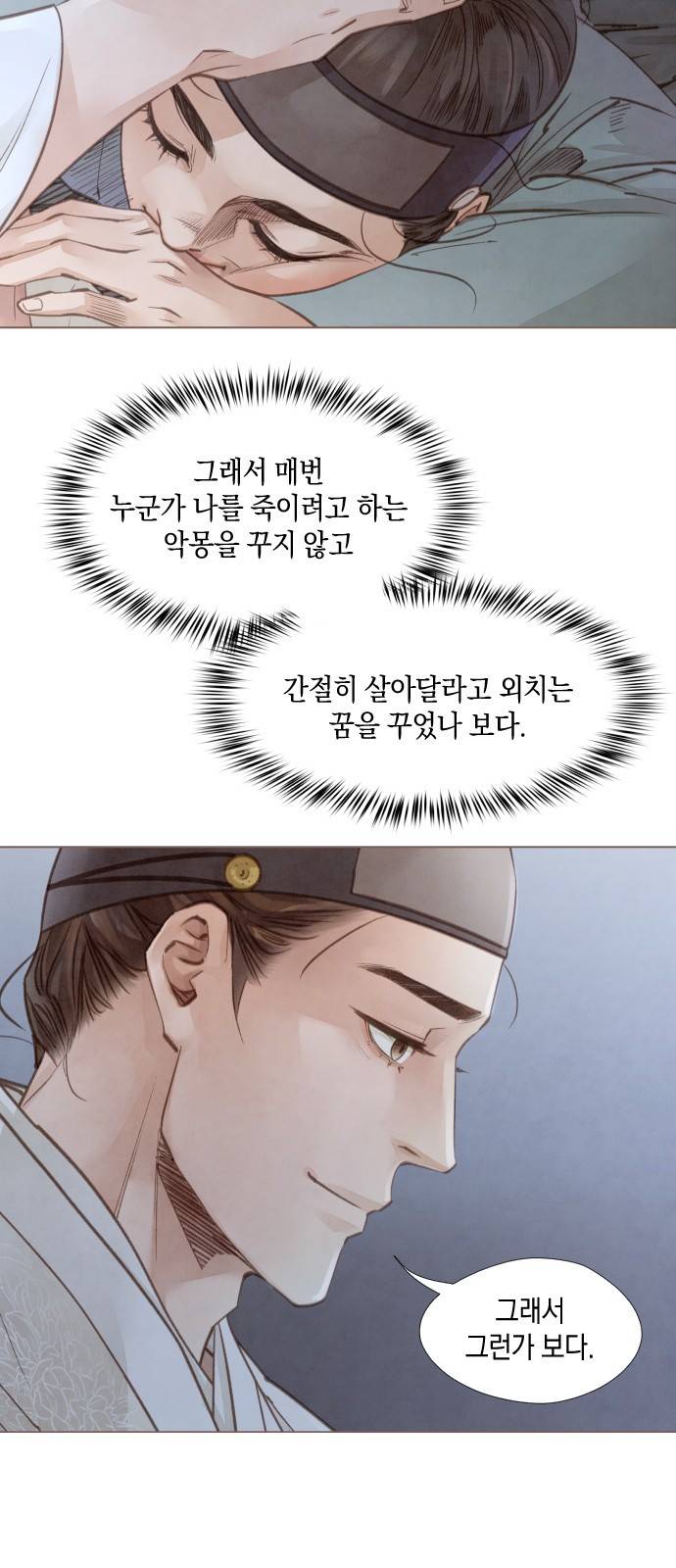홍 의관의 은밀한 비밀 5화 15