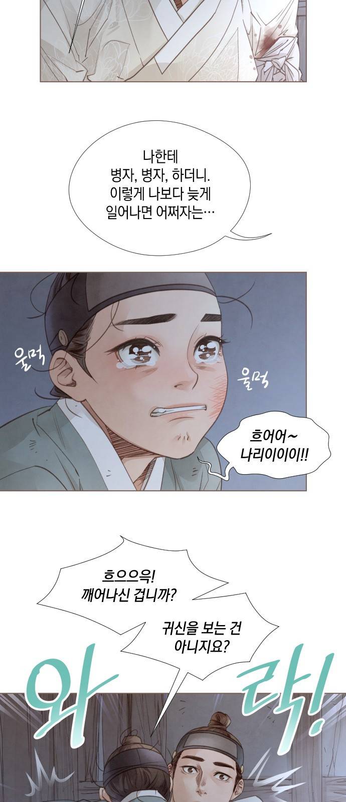 홍 의관의 은밀한 비밀 5화 18
