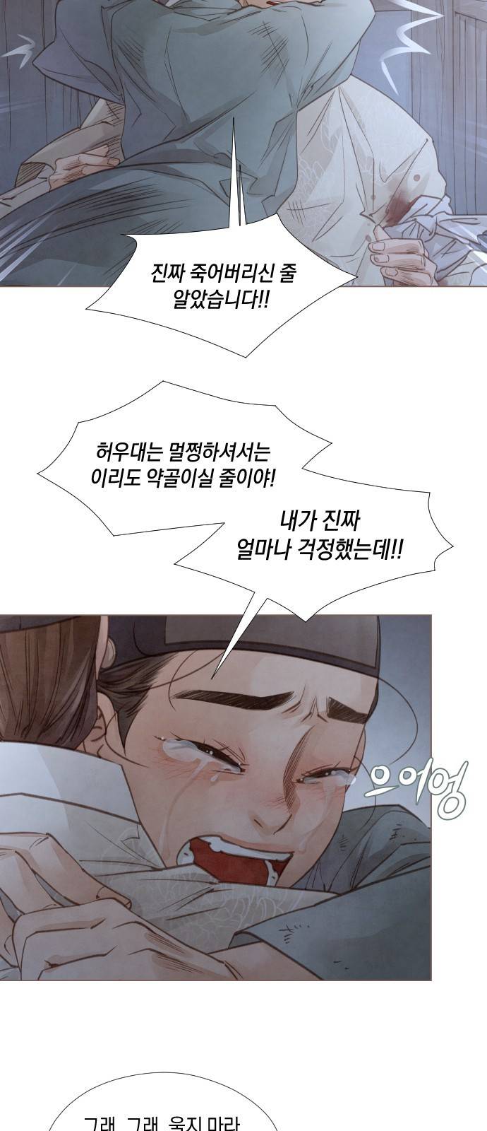 홍 의관의 은밀한 비밀 5화 19