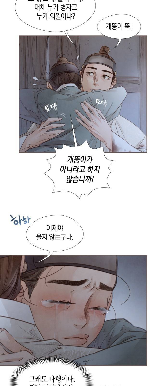 홍 의관의 은밀한 비밀 5화 20
