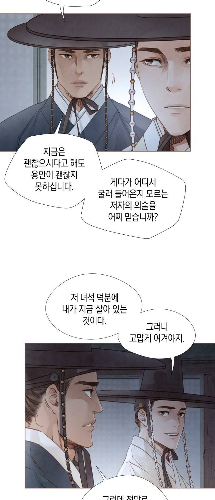 홍 의관의 은밀한 비밀 5화 32