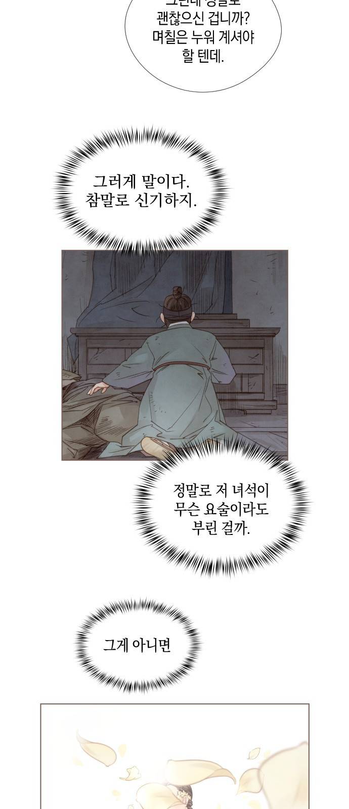 홍 의관의 은밀한 비밀 5화 33