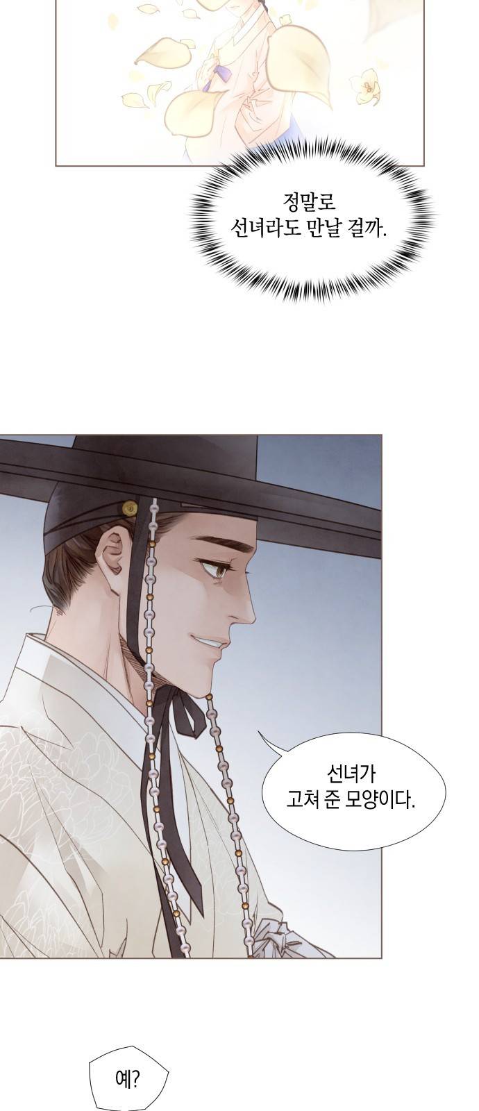 홍 의관의 은밀한 비밀 5화 34