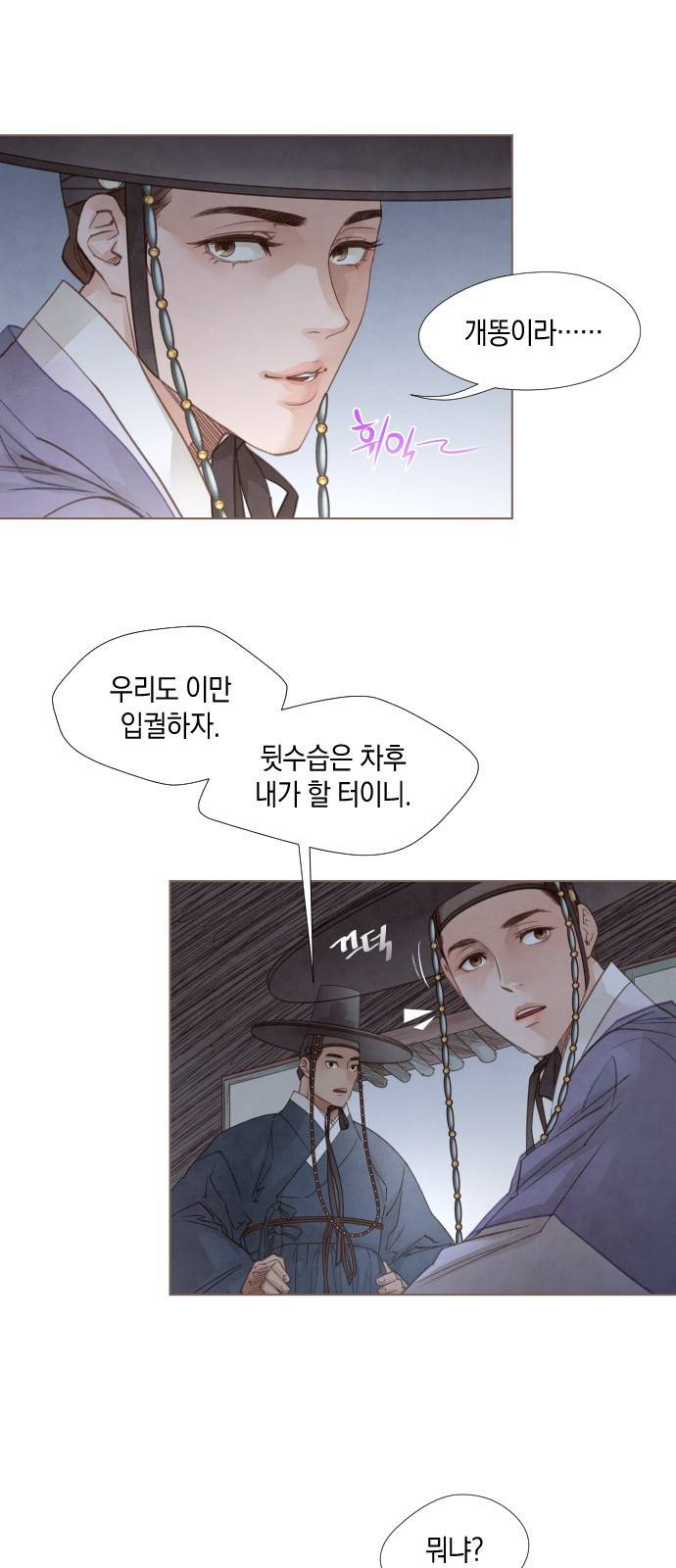 홍 의관의 은밀한 비밀 5화 36