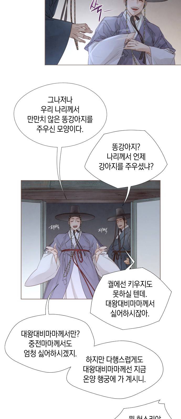 홍 의관의 은밀한 비밀 5화 39