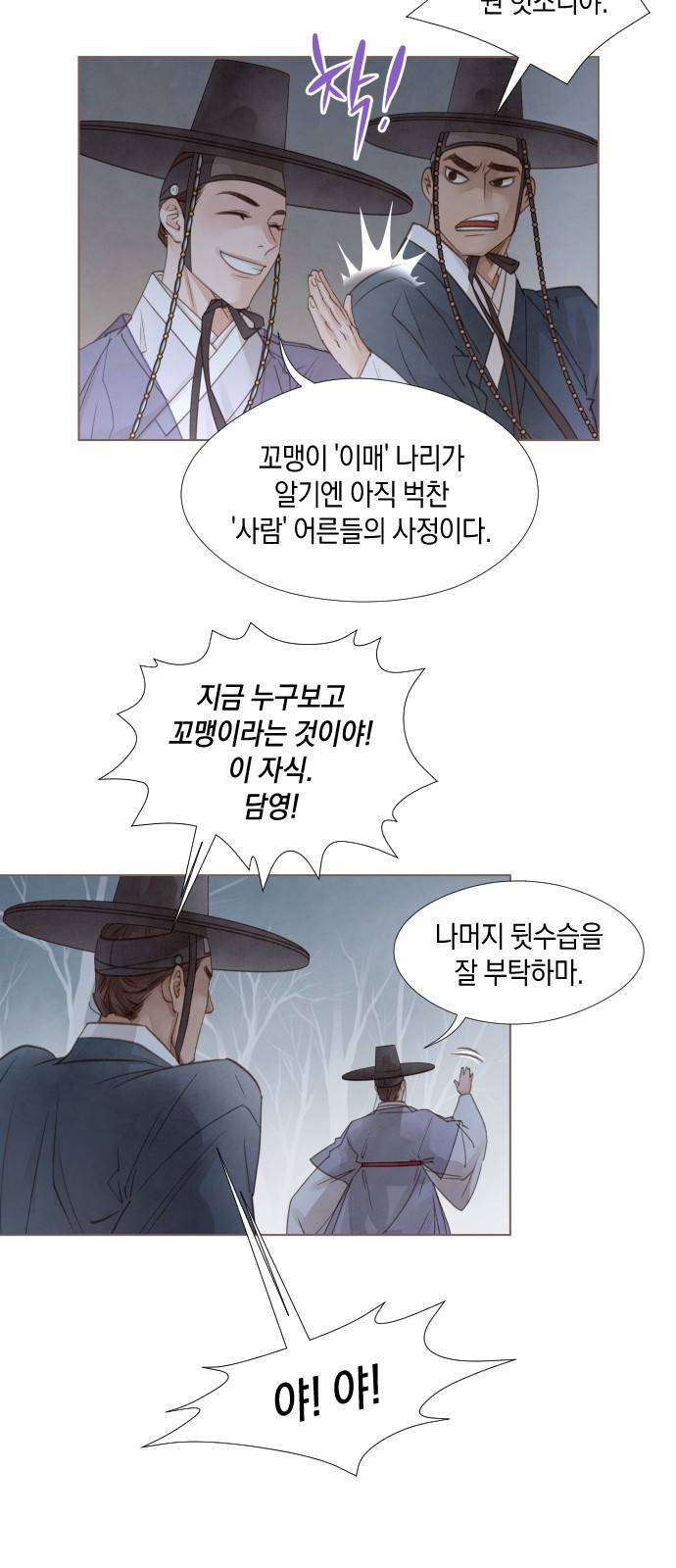 홍 의관의 은밀한 비밀 5화 40