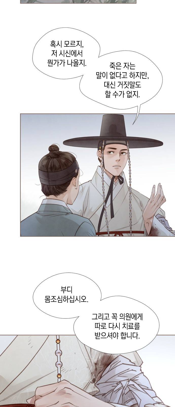 홍 의관의 은밀한 비밀 5화 42