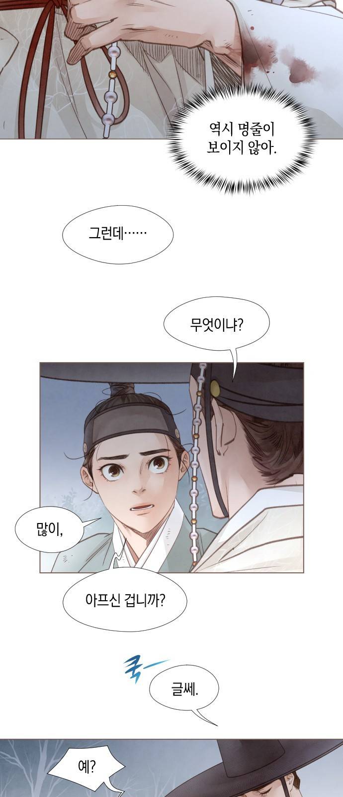 홍 의관의 은밀한 비밀 5화 43