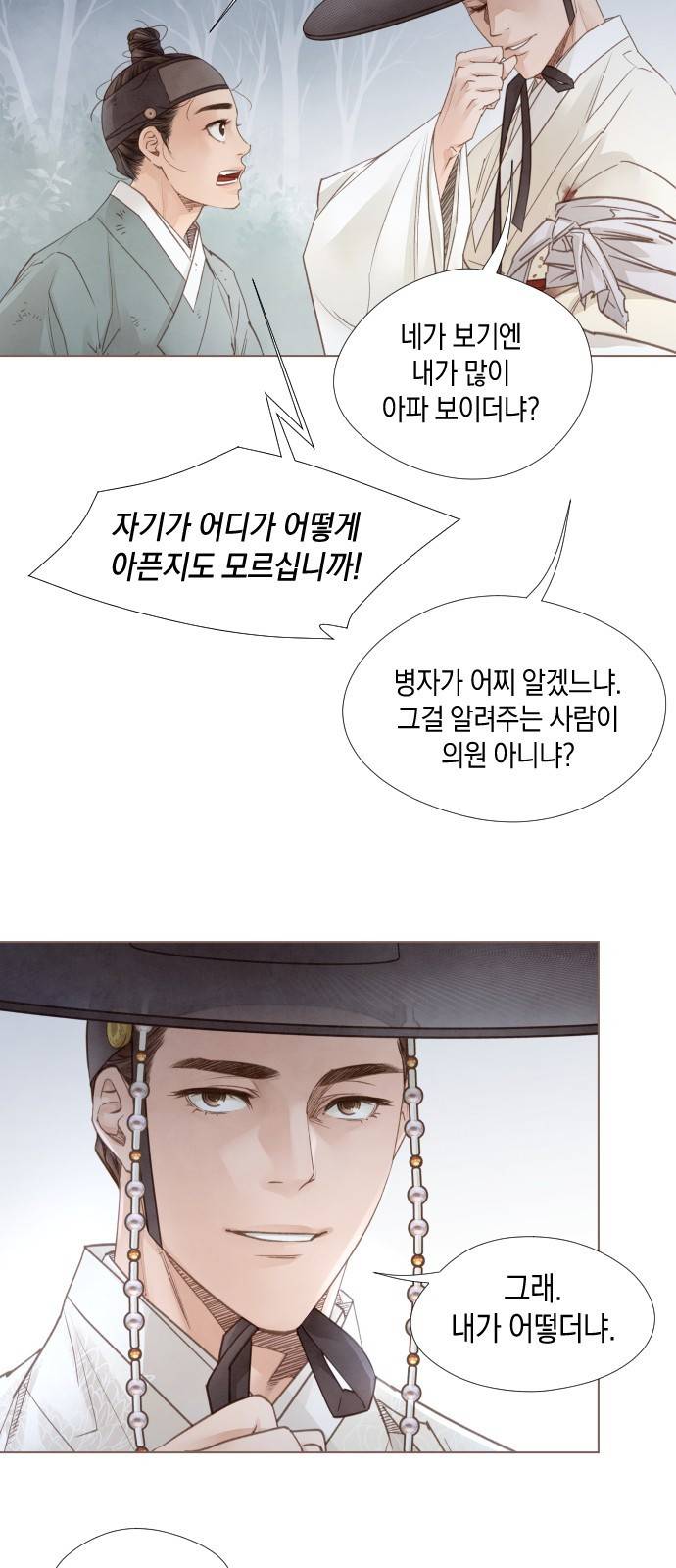 홍 의관의 은밀한 비밀 5화 44