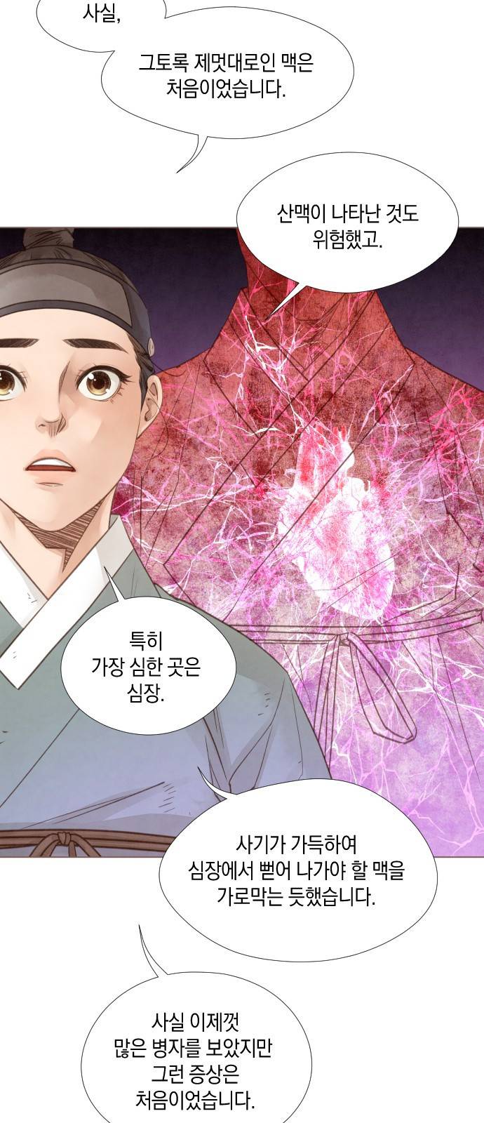 홍 의관의 은밀한 비밀 5화 45