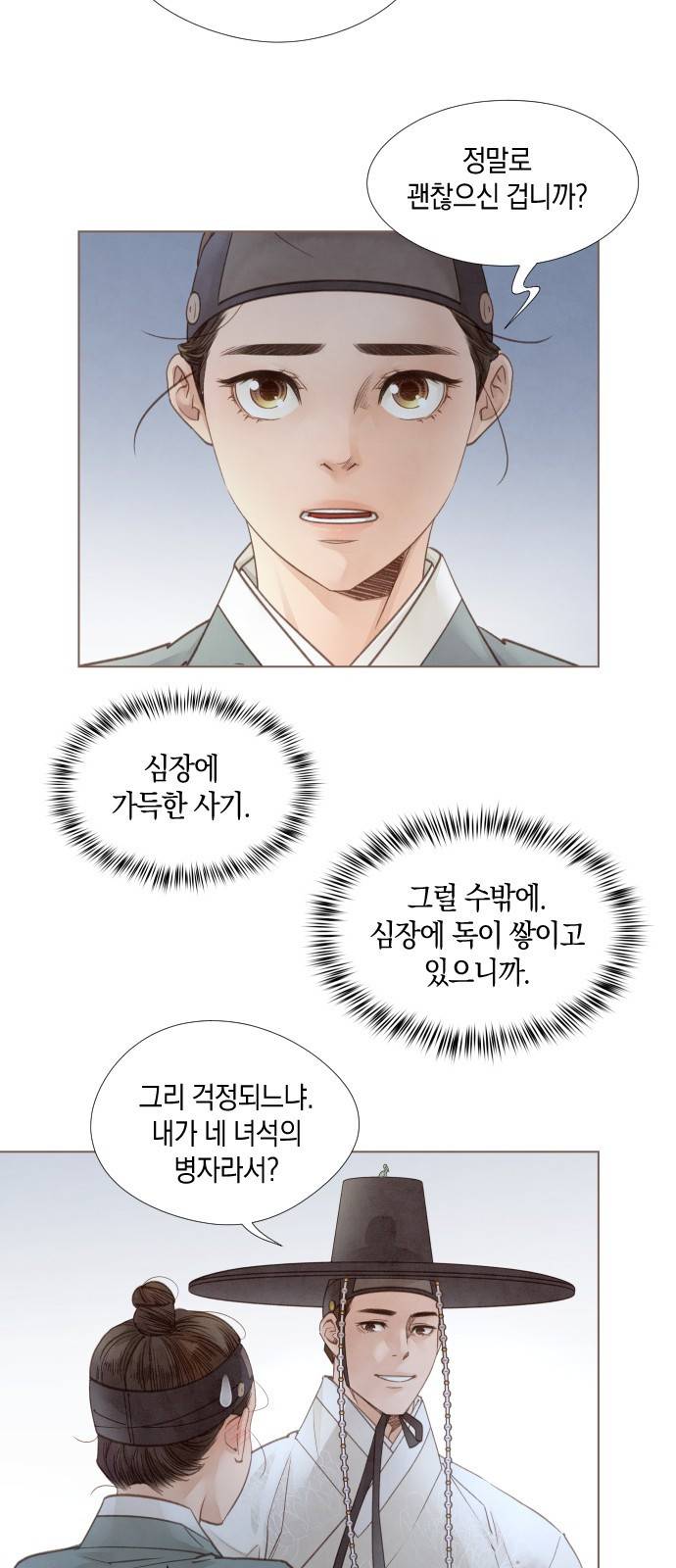 홍 의관의 은밀한 비밀 5화 46