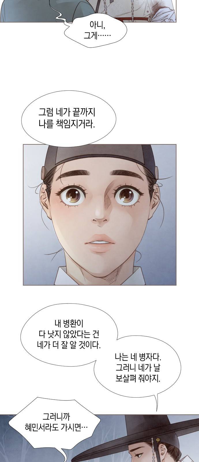 홍 의관의 은밀한 비밀 5화 47