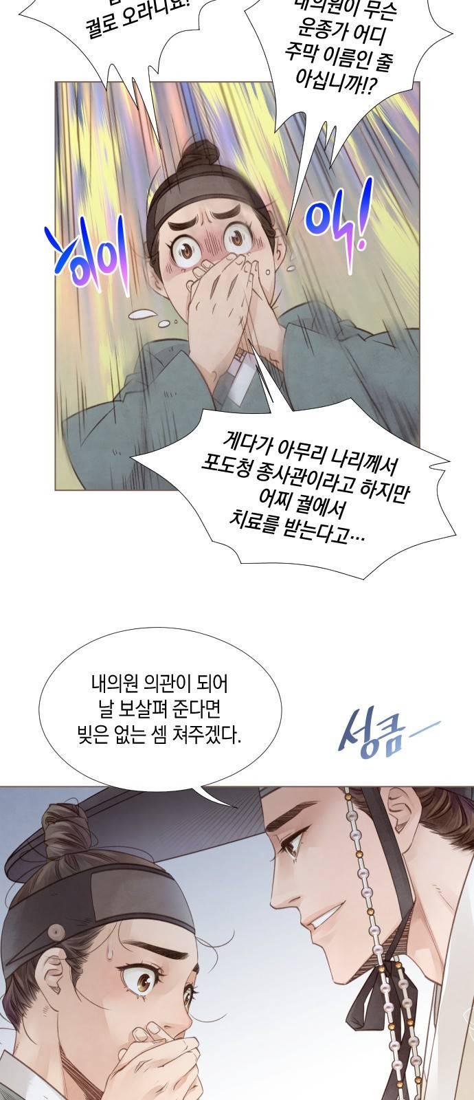 홍 의관의 은밀한 비밀 5화 49