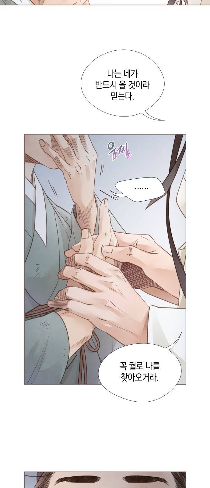 홍 의관의 은밀한 비밀 5화 50