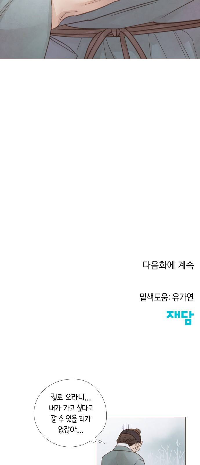 홍 의관의 은밀한 비밀 5화 56