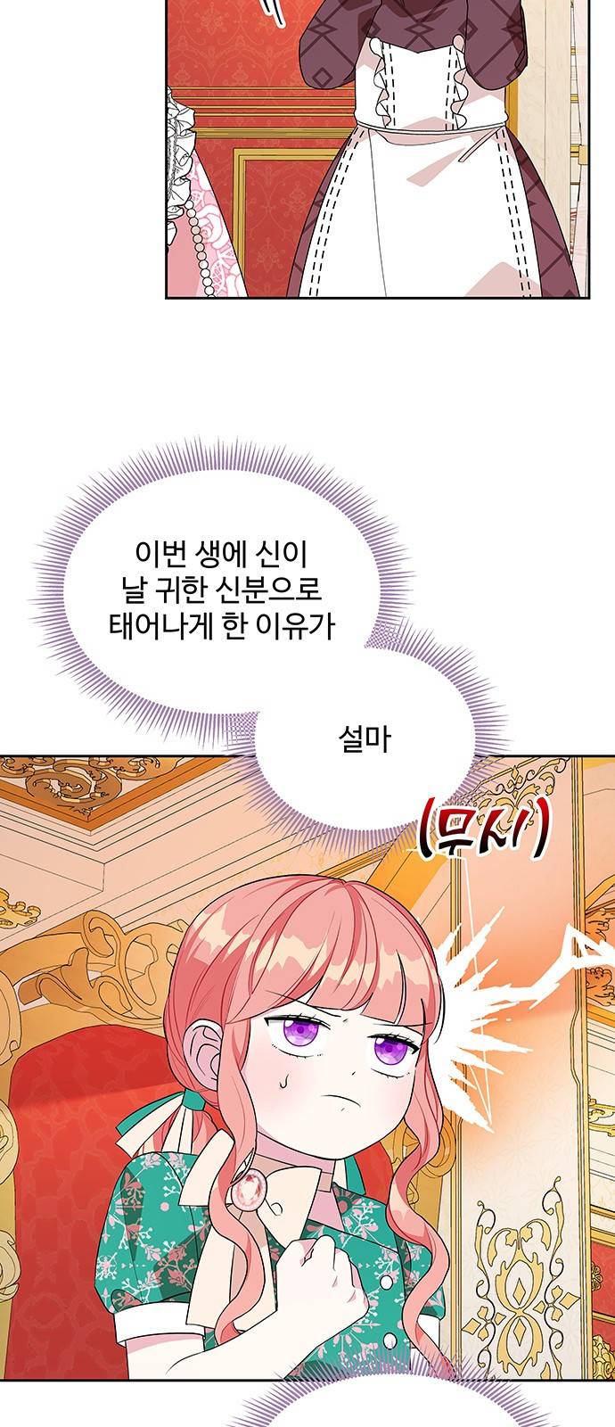 사람은 고쳐 쓰는 게 아니야! 75화 2