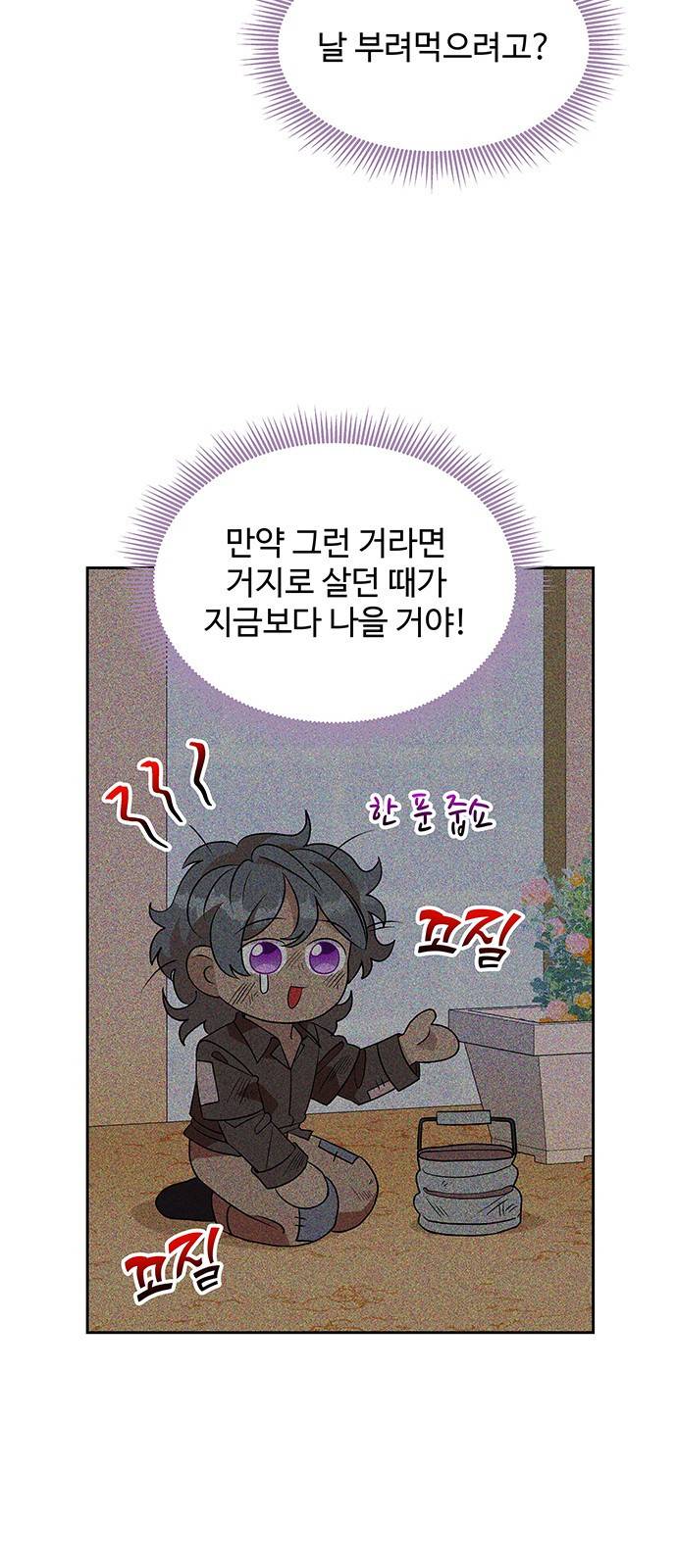 사람은 고쳐 쓰는 게 아니야! 75화 3