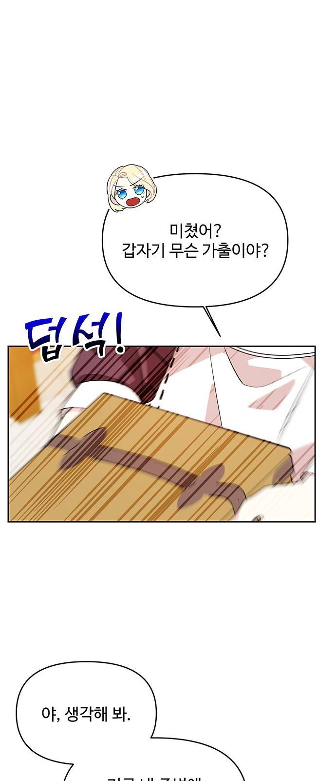사람은 고쳐 쓰는 게 아니야! 75화 8