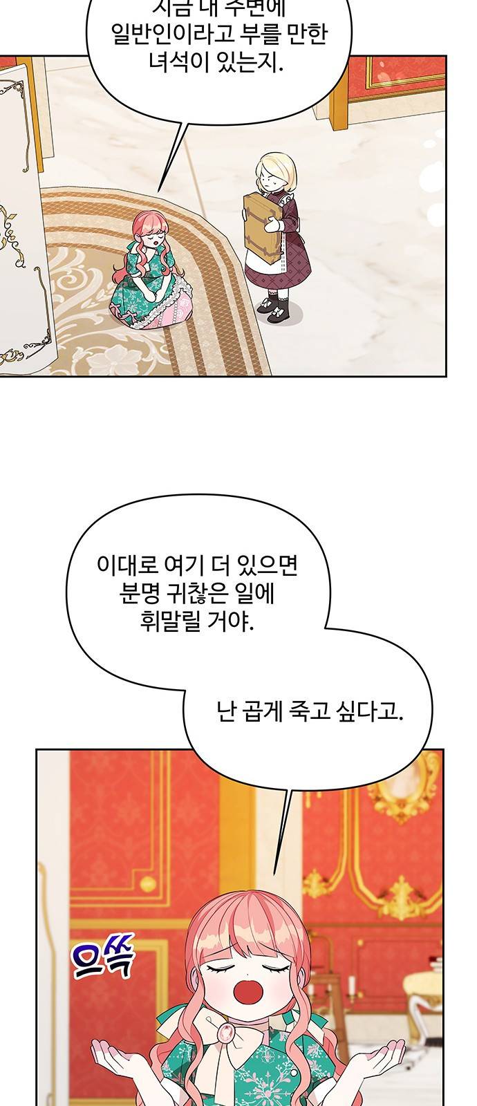 사람은 고쳐 쓰는 게 아니야! 75화 9