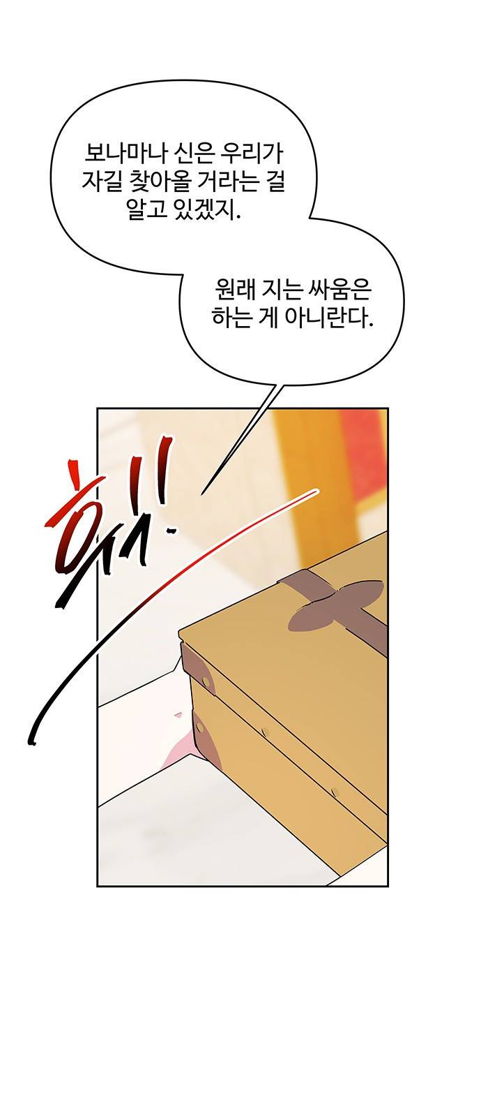 사람은 고쳐 쓰는 게 아니야! 75화 12
