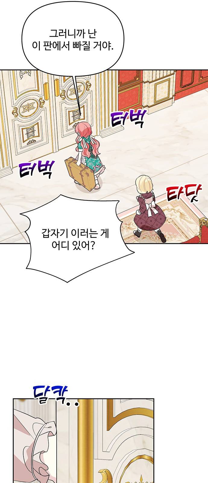 사람은 고쳐 쓰는 게 아니야! 75화 13