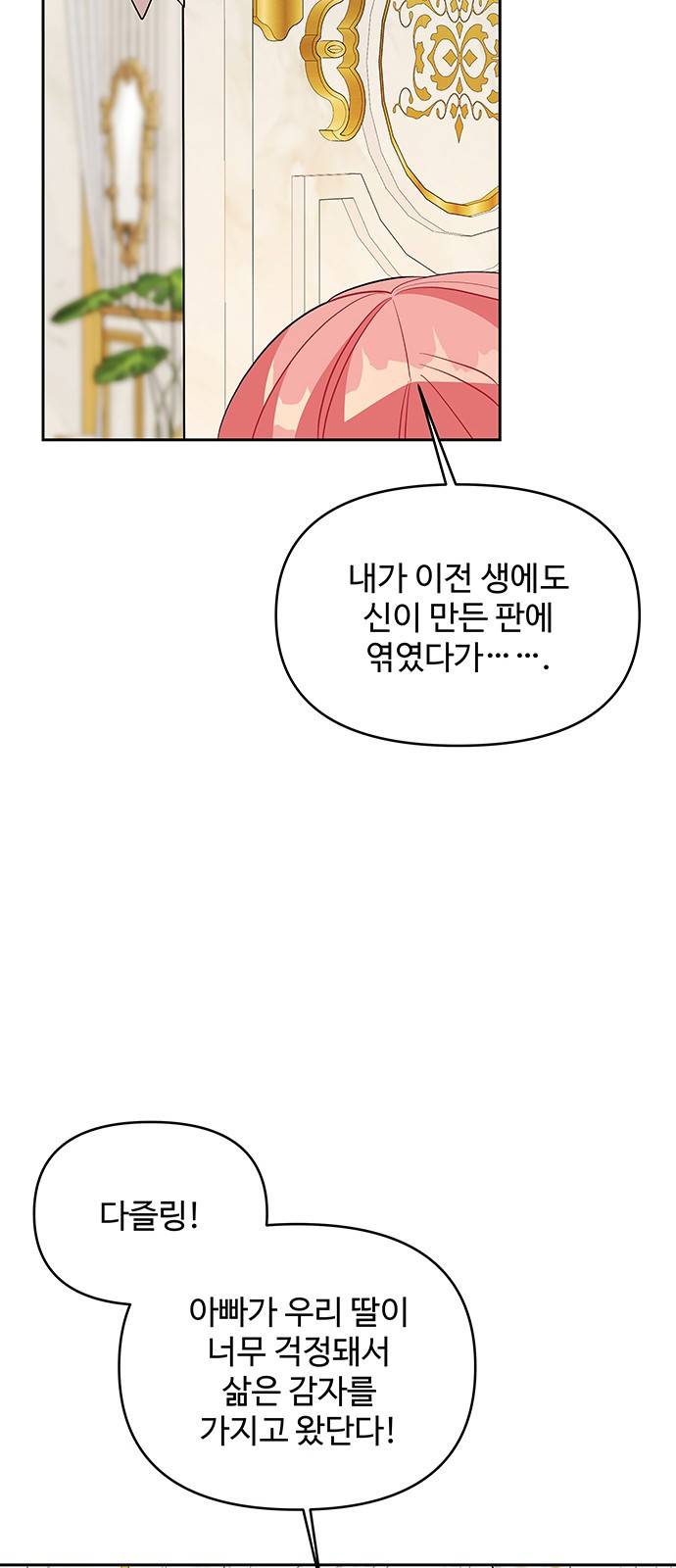 사람은 고쳐 쓰는 게 아니야! 75화 14