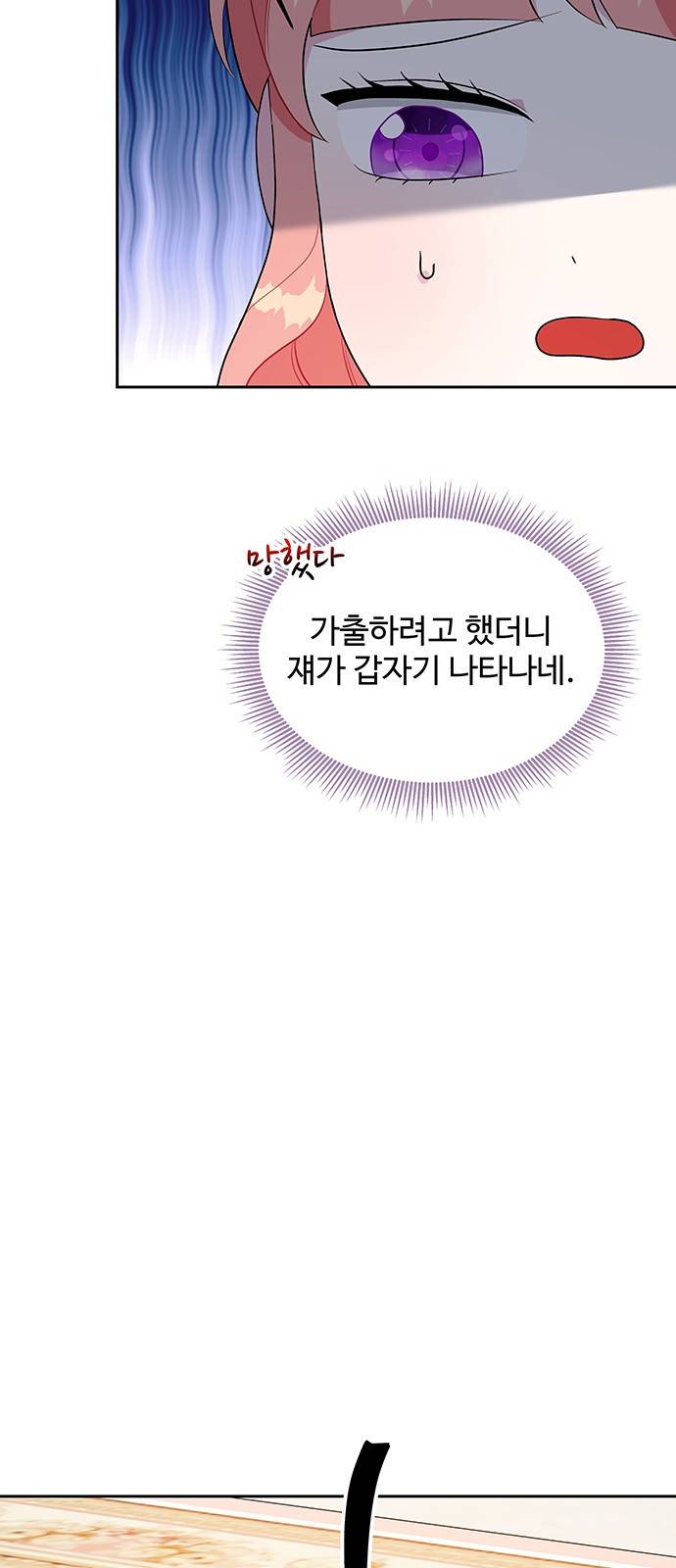 사람은 고쳐 쓰는 게 아니야! 75화 20