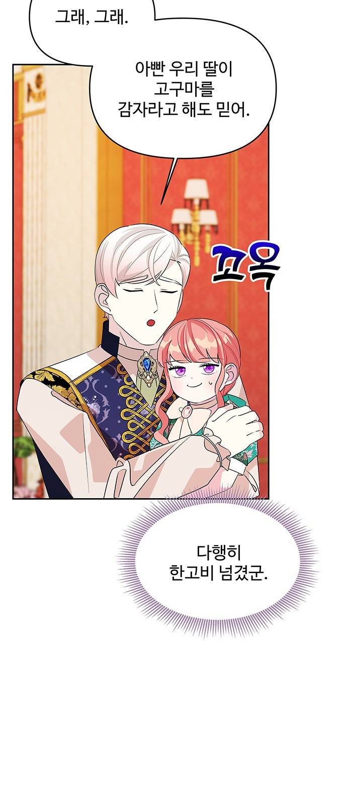 사람은 고쳐 쓰는 게 아니야! 75화 25