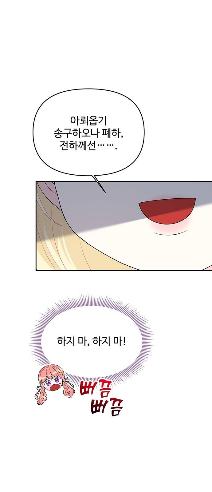 사람은 고쳐 쓰는 게 아니야! 75화 26