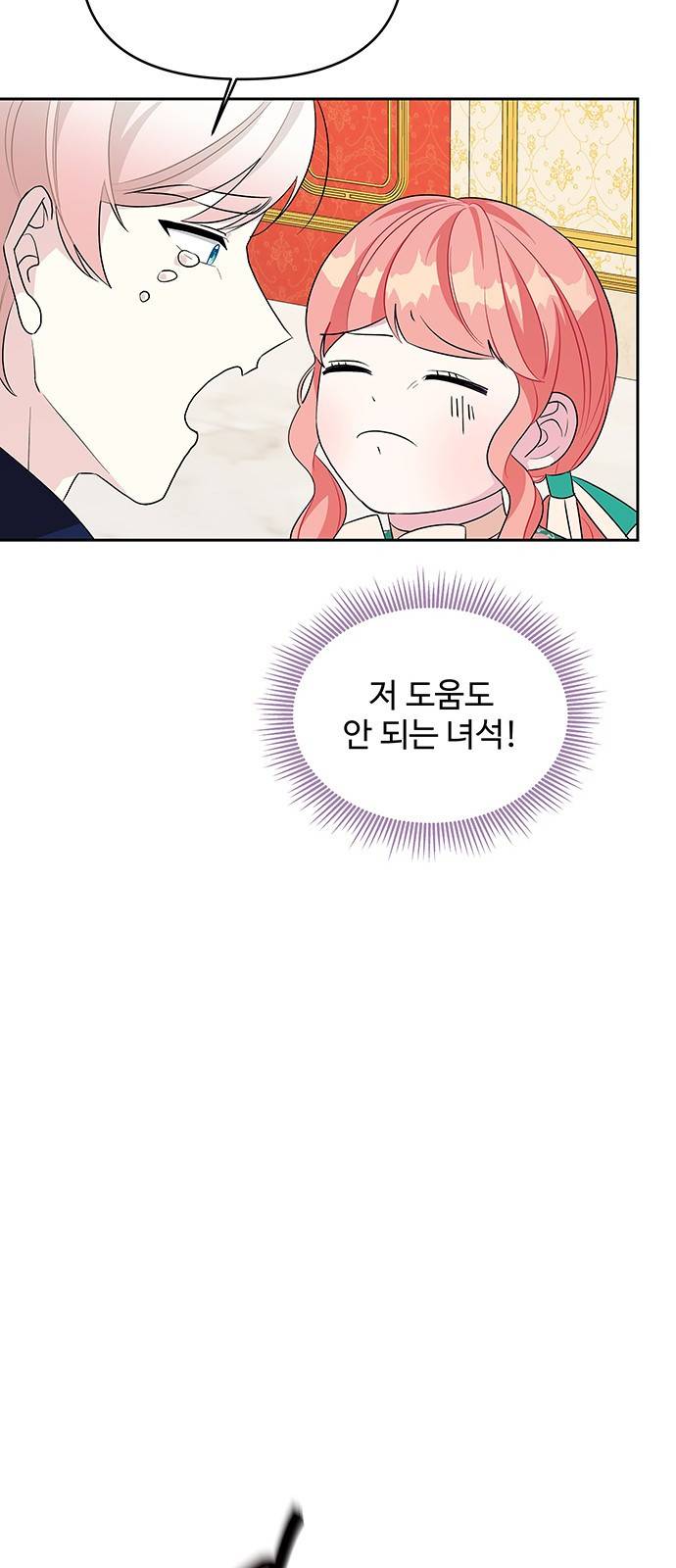 사람은 고쳐 쓰는 게 아니야! 75화 28