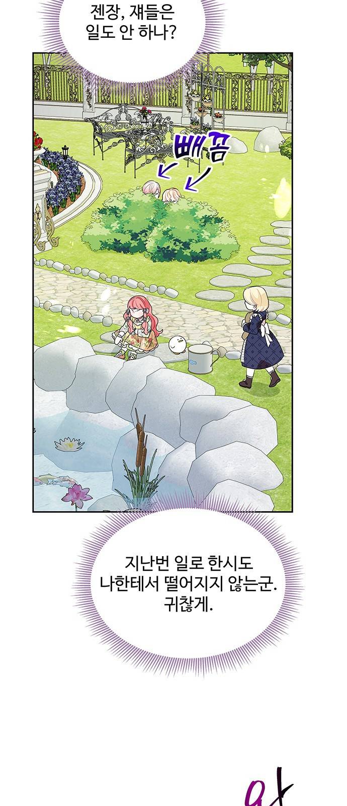 사람은 고쳐 쓰는 게 아니야! 75화 34