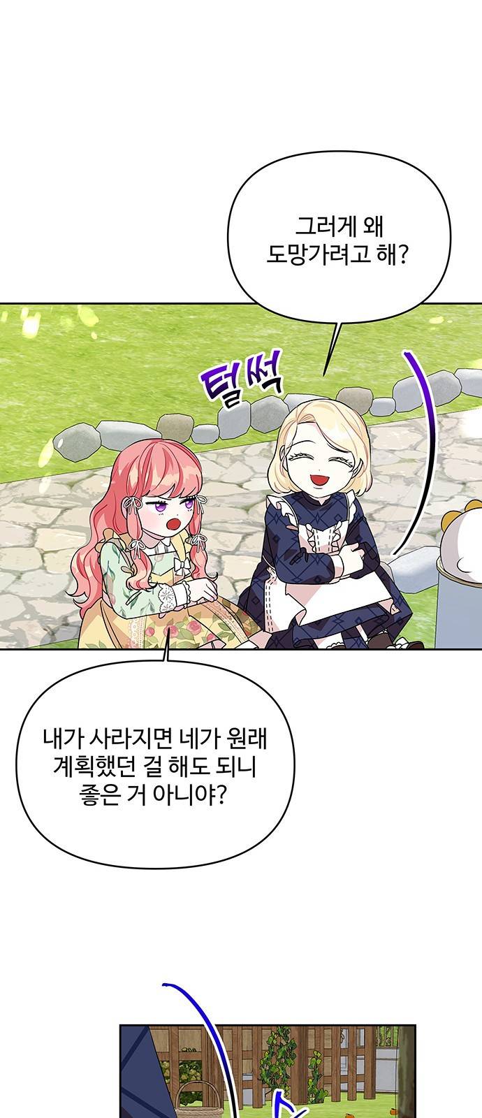 사람은 고쳐 쓰는 게 아니야! 75화 37