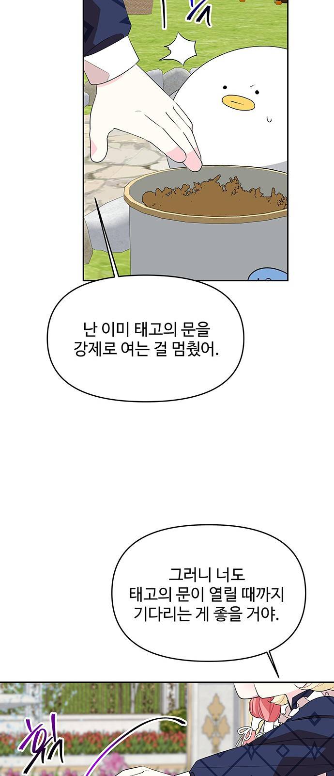 사람은 고쳐 쓰는 게 아니야! 75화 38