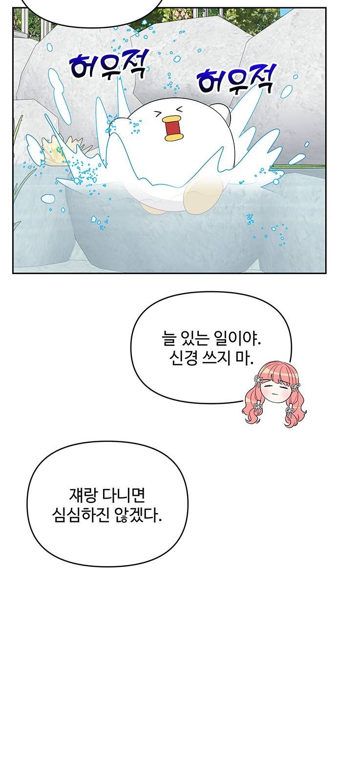 사람은 고쳐 쓰는 게 아니야! 75화 41