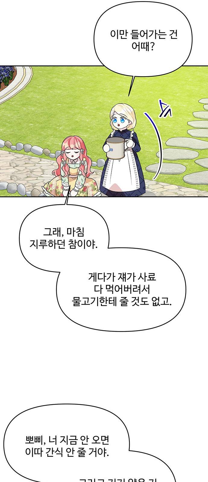 사람은 고쳐 쓰는 게 아니야! 75화 42