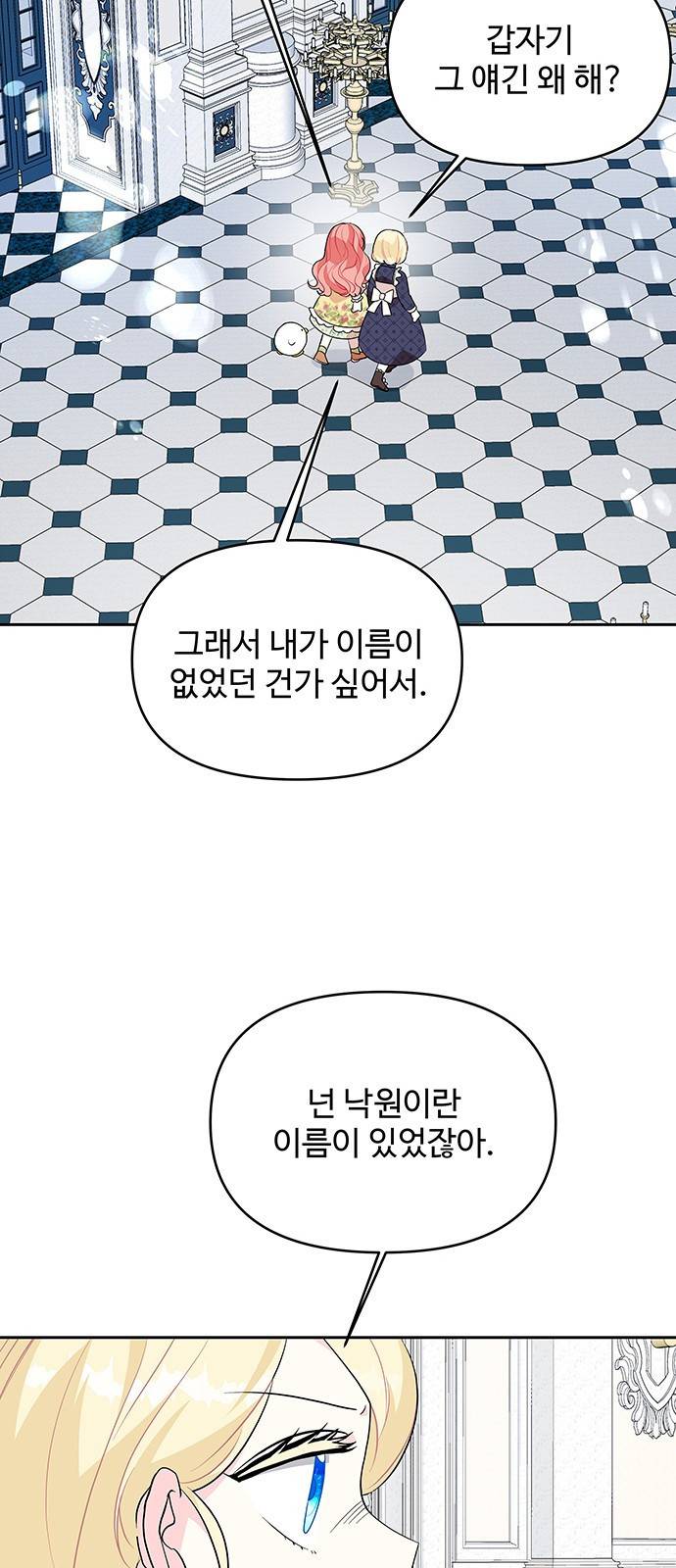 사람은 고쳐 쓰는 게 아니야! 75화 45