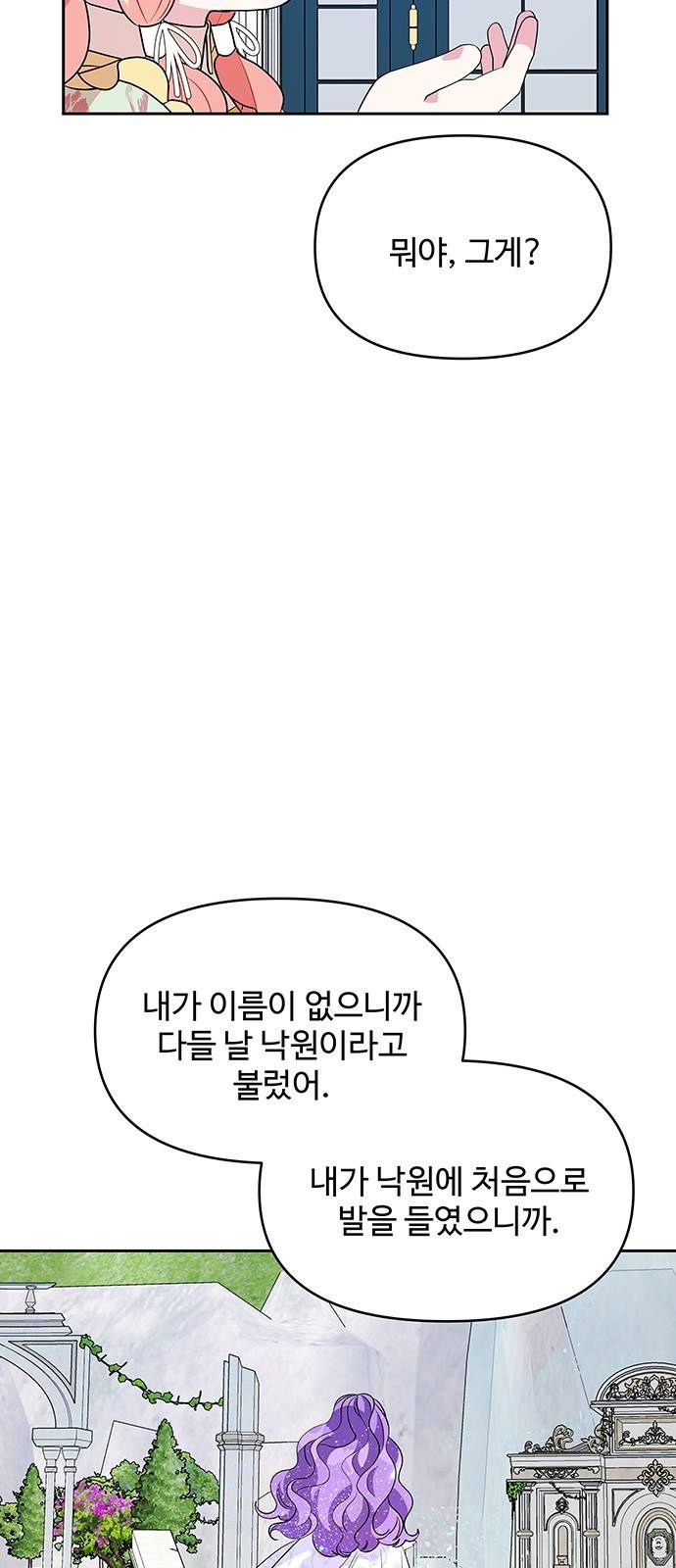 사람은 고쳐 쓰는 게 아니야! 75화 47