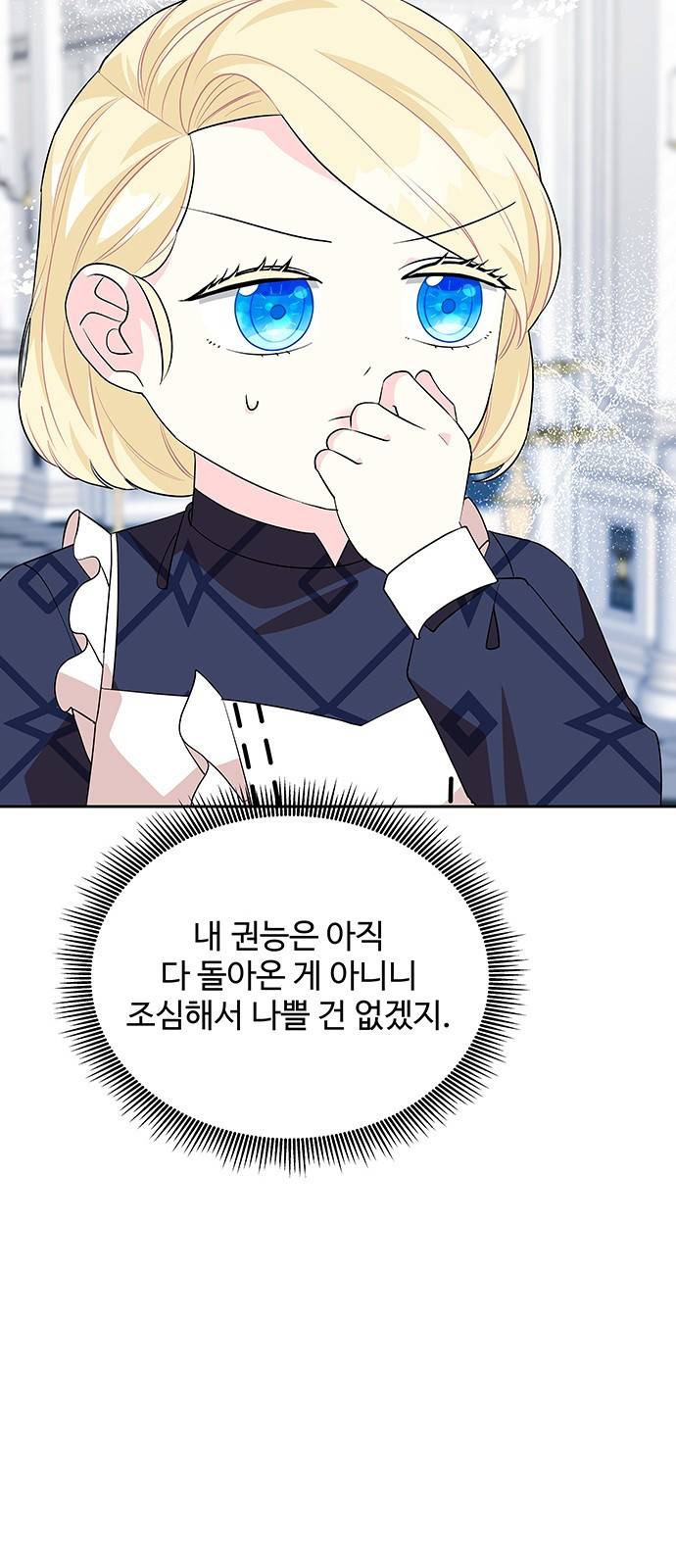 사람은 고쳐 쓰는 게 아니야! 75화 52